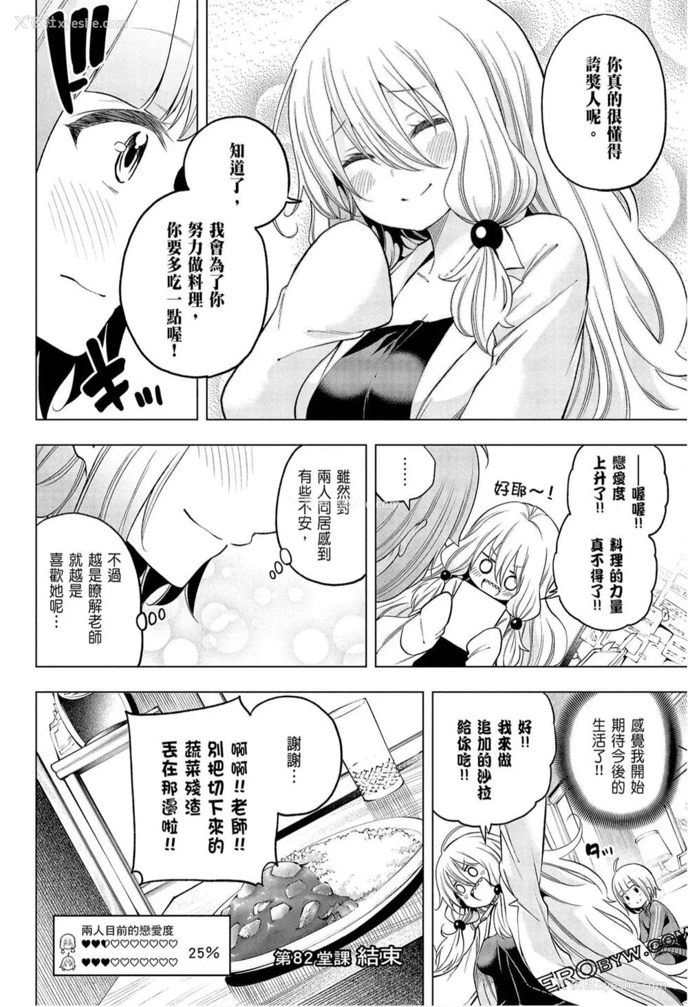 38P - [苏募ロウ] なんでここに先生が！｜为什么老师会在这里！？_09卷