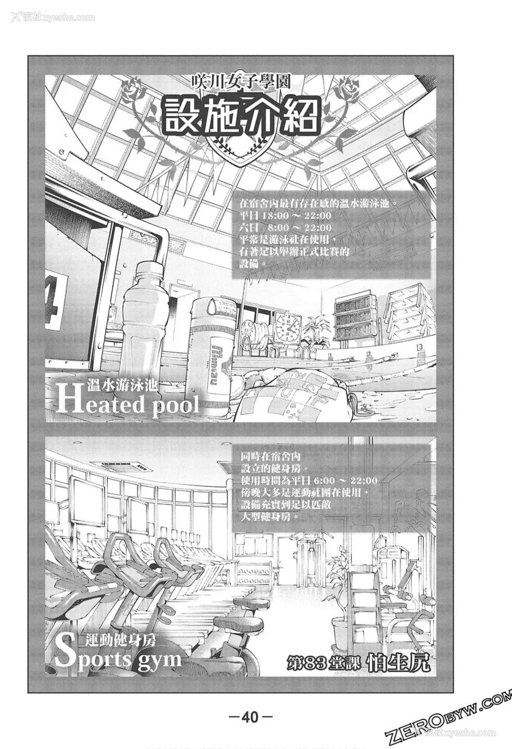 42P - [苏募ロウ] なんでここに先生が！｜为什么老师会在这里！？_09卷