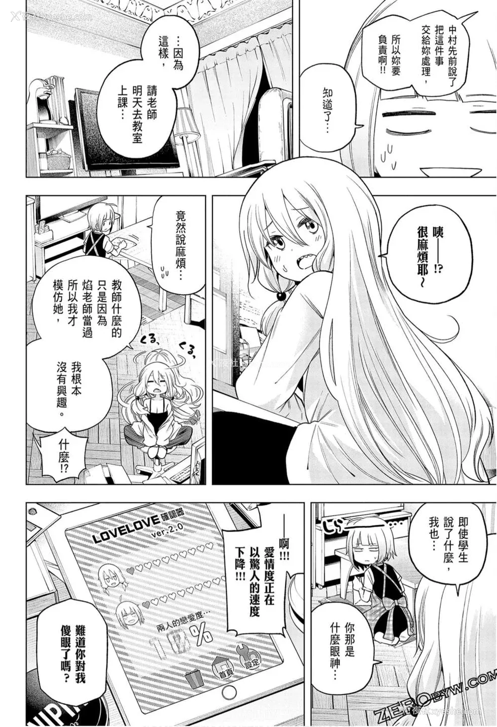 44P - [苏募ロウ] なんでここに先生が！｜为什么老师会在这里！？_09卷