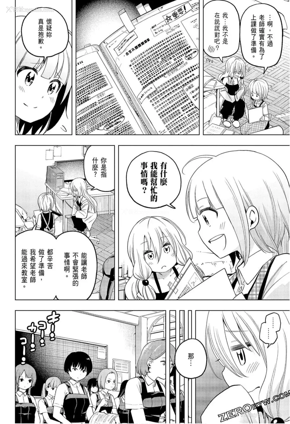 46P - [苏募ロウ] なんでここに先生が！｜为什么老师会在这里！？_09卷