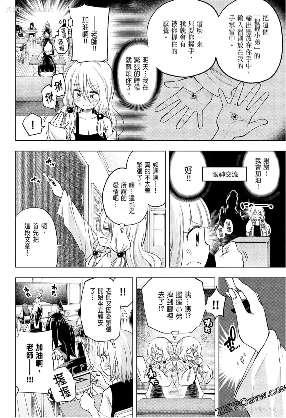 48P - [苏募ロウ] なんでここに先生が！｜为什么老师会在这里！？_09卷