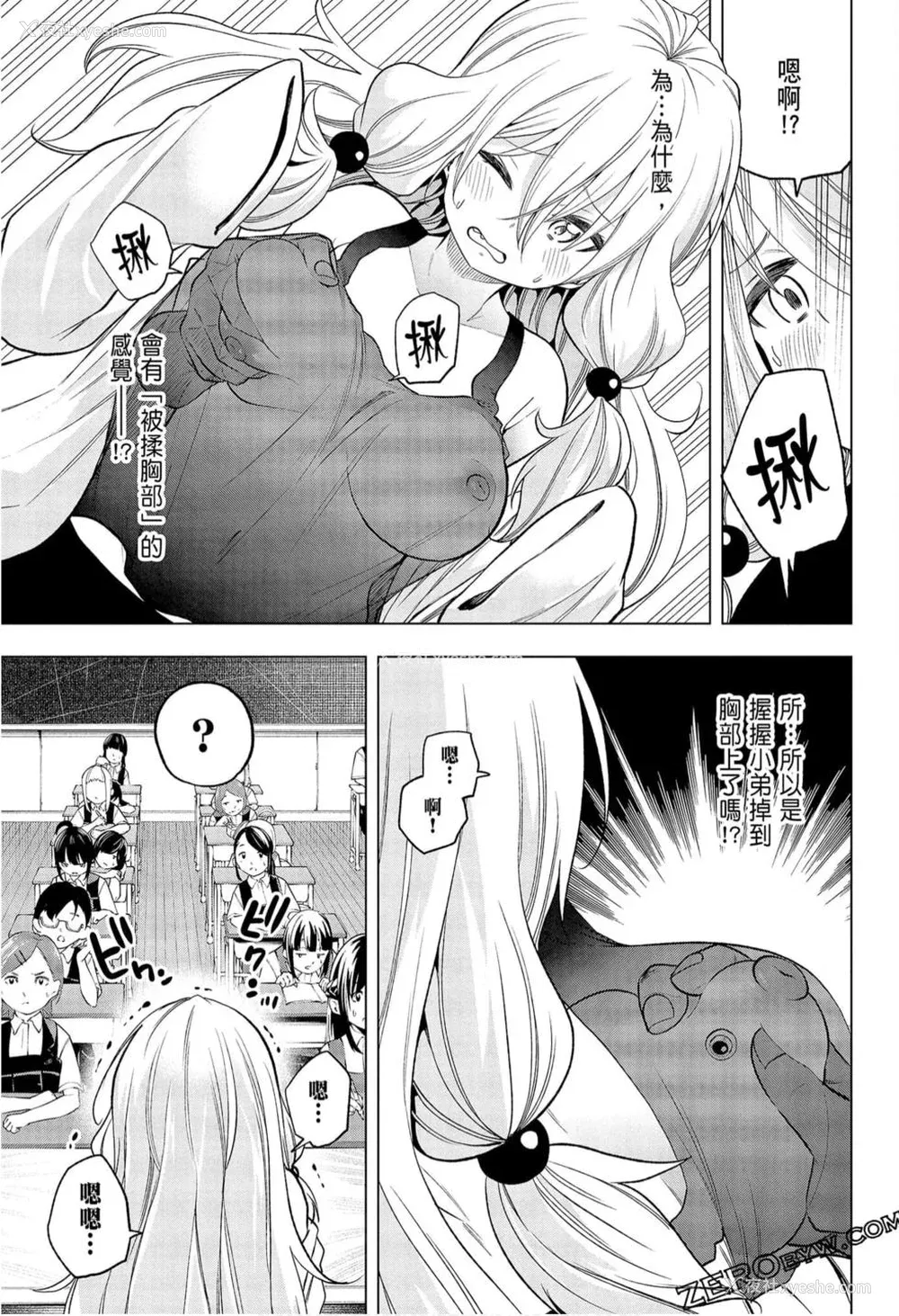 49P - [苏募ロウ] なんでここに先生が！｜为什么老师会在这里！？_09卷