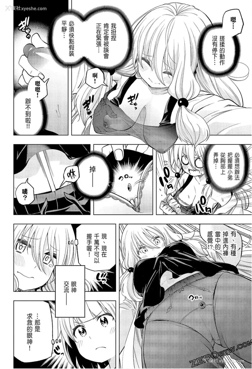 50P - [苏募ロウ] なんでここに先生が！｜为什么老师会在这里！？_09卷