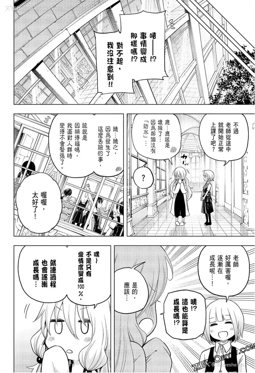 54P - [苏募ロウ] なんでここに先生が！｜为什么老师会在这里！？_09卷