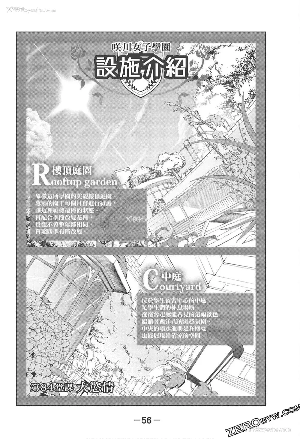 58P - [苏募ロウ] なんでここに先生が！｜为什么老师会在这里！？_09卷