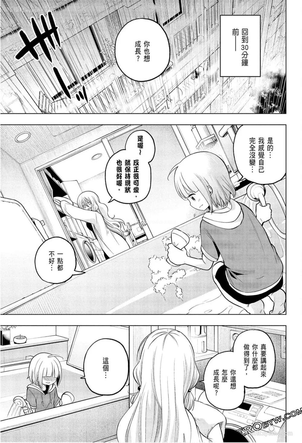 59P - [苏募ロウ] なんでここに先生が！｜为什么老师会在这里！？_09卷