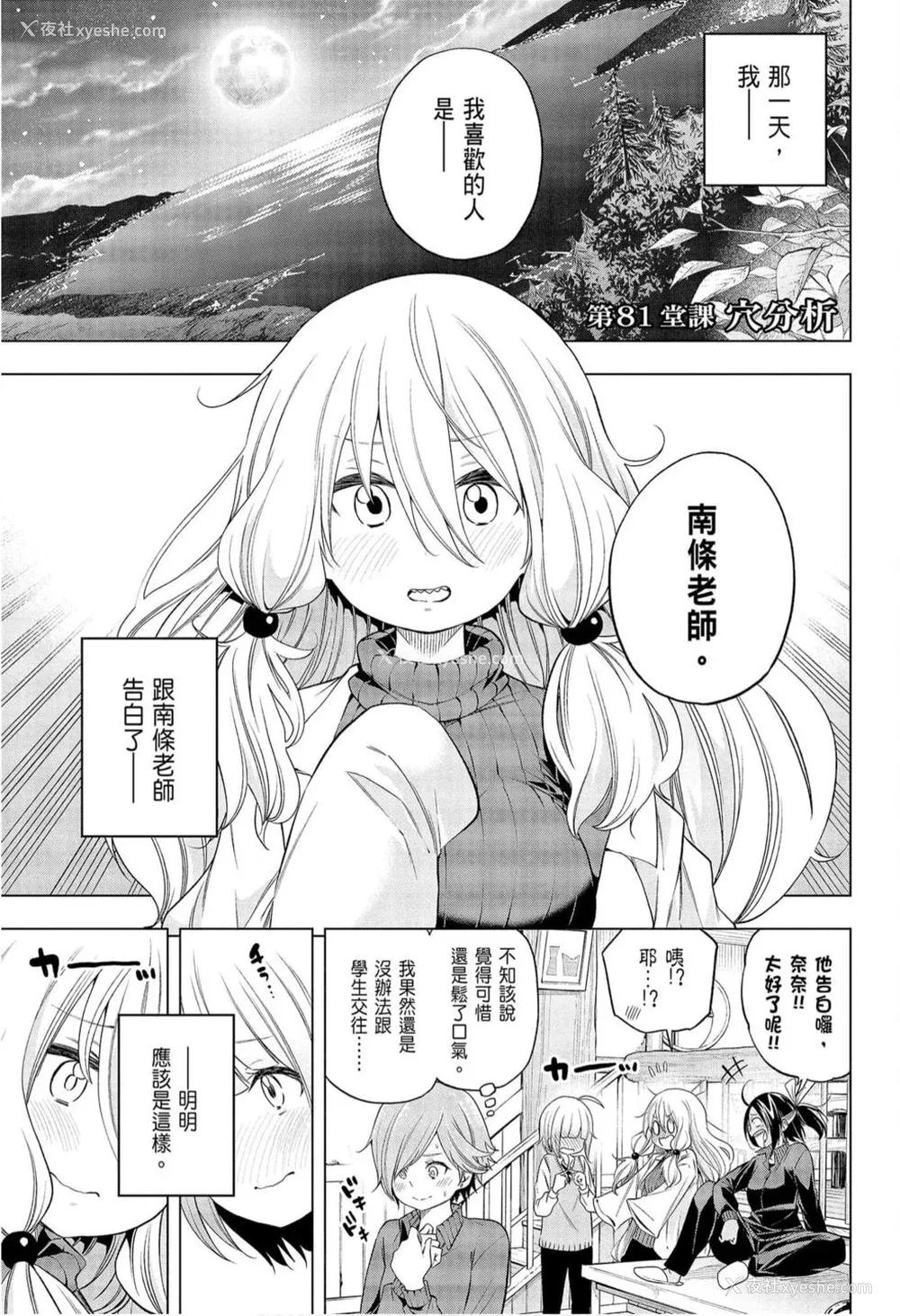5P - [苏募ロウ] なんでここに先生が！｜为什么老师会在这里！？_09卷