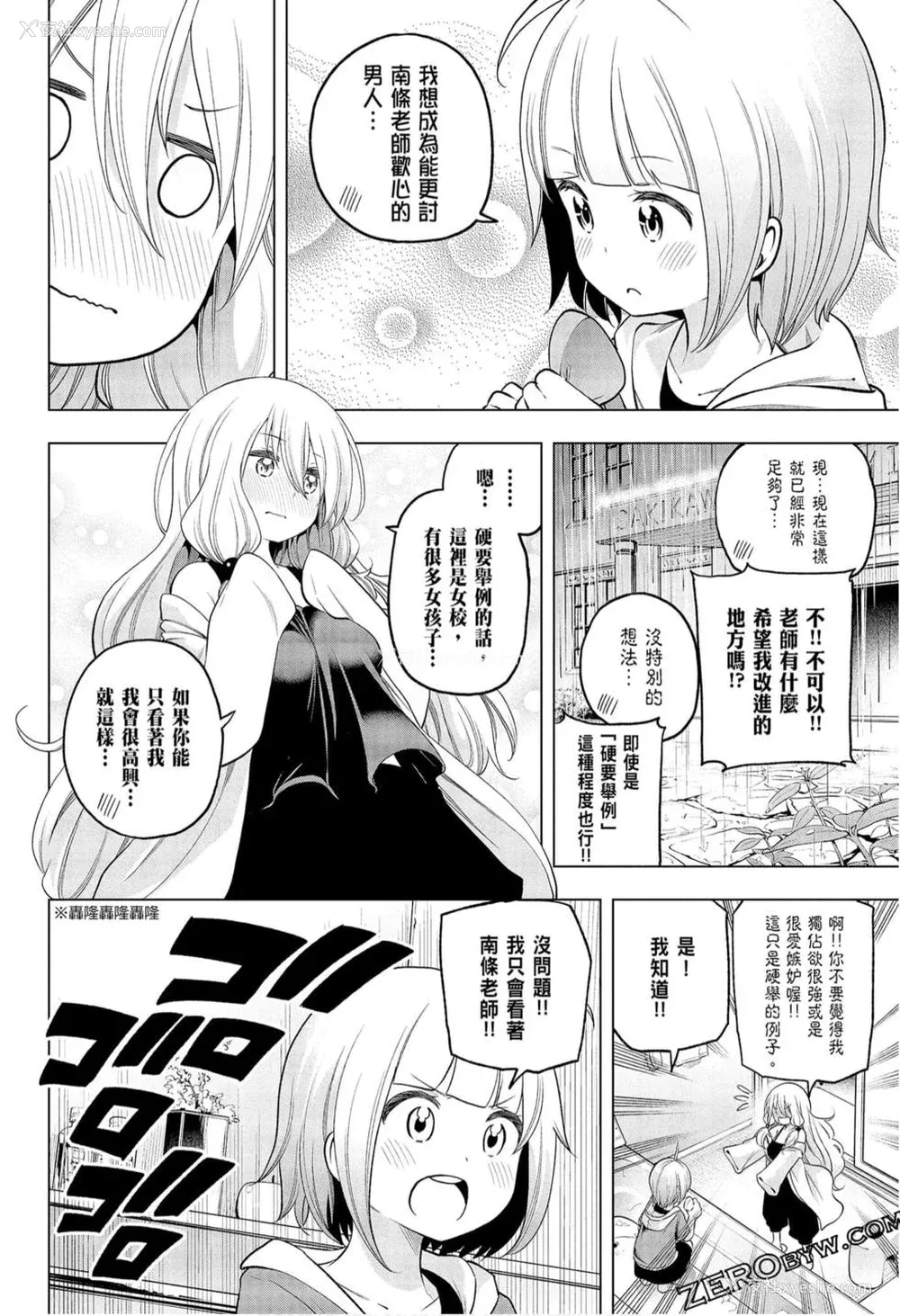 60P - [苏募ロウ] なんでここに先生が！｜为什么老师会在这里！？_09卷