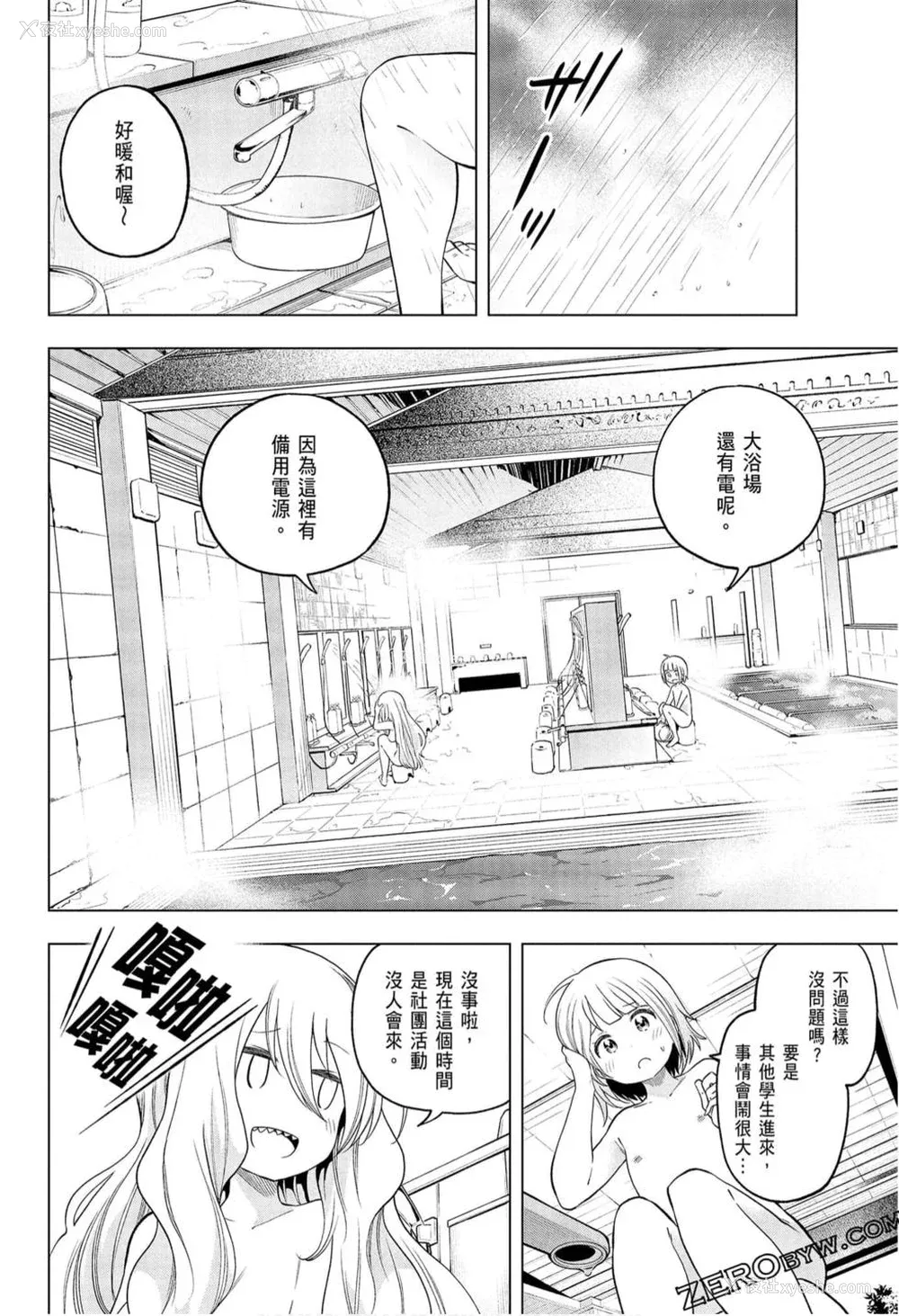 62P - [苏募ロウ] なんでここに先生が！｜为什么老师会在这里！？_09卷