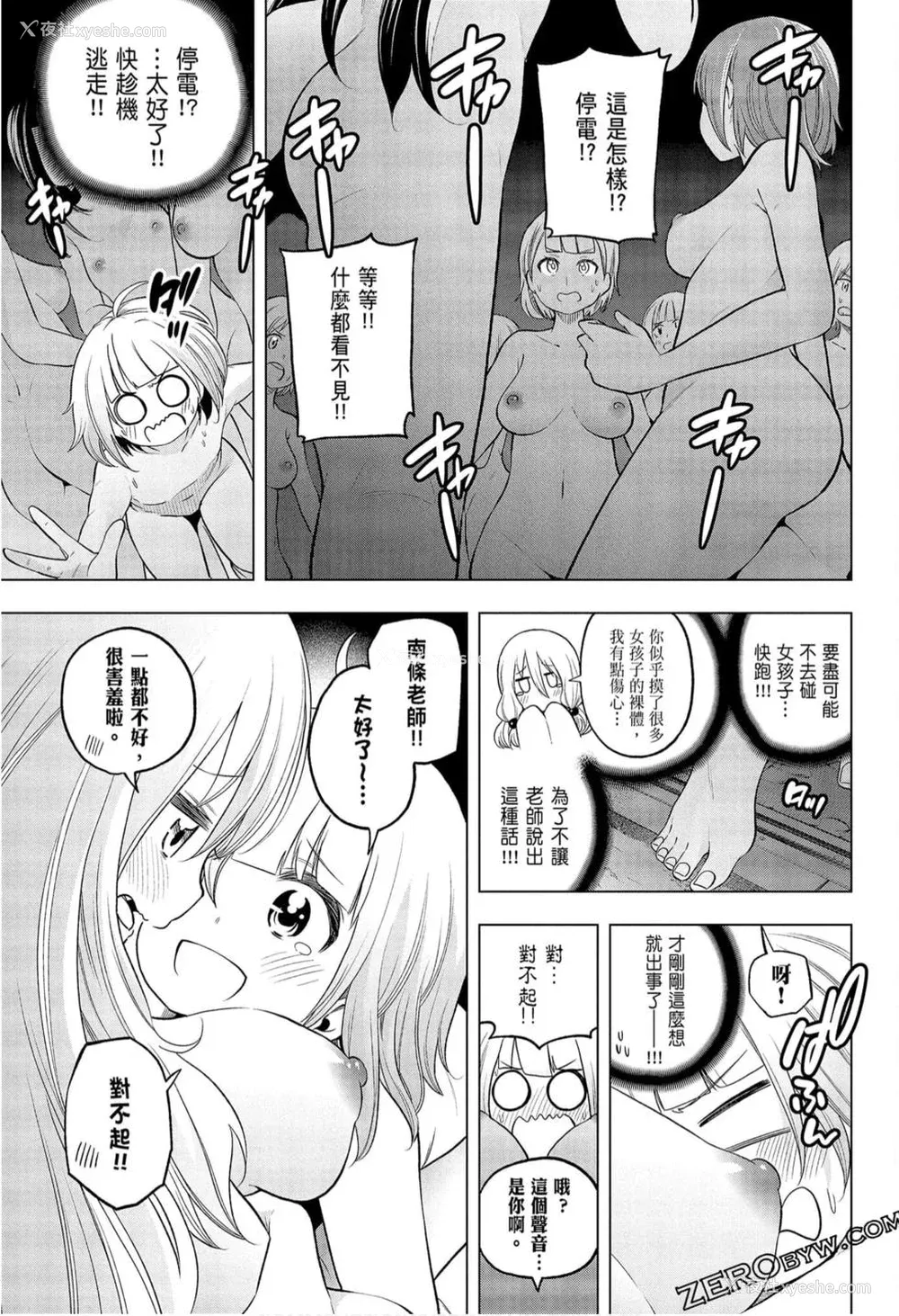 65P - [苏募ロウ] なんでここに先生が！｜为什么老师会在这里！？_09卷