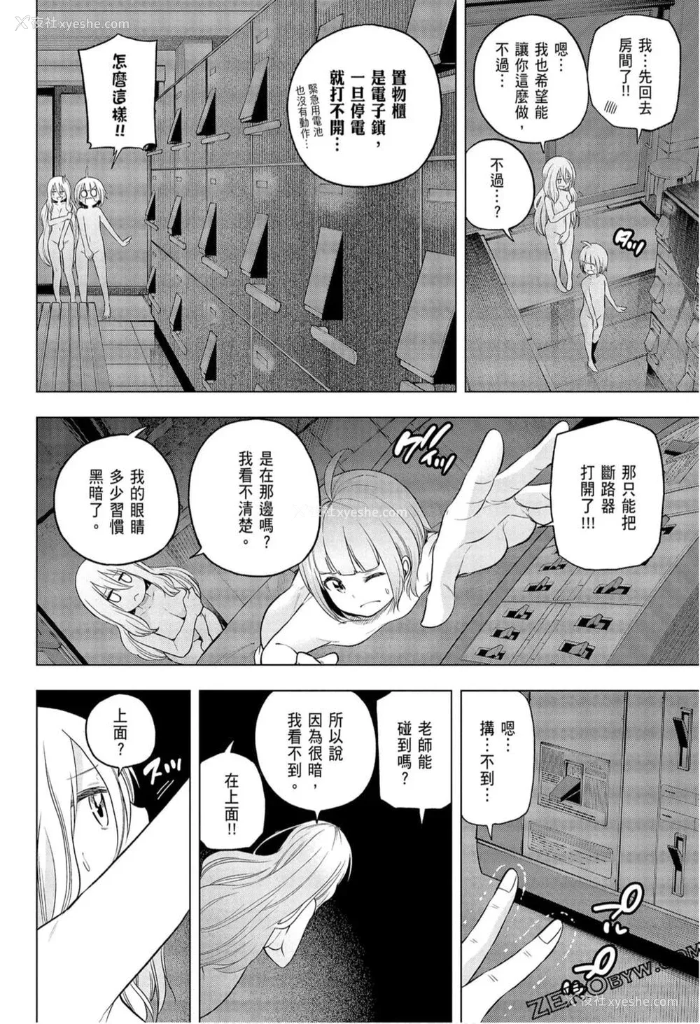 66P - [苏募ロウ] なんでここに先生が！｜为什么老师会在这里！？_09卷