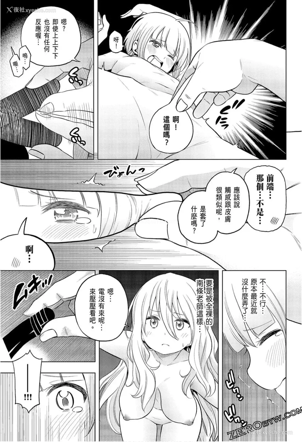 67P - [苏募ロウ] なんでここに先生が！｜为什么老师会在这里！？_09卷