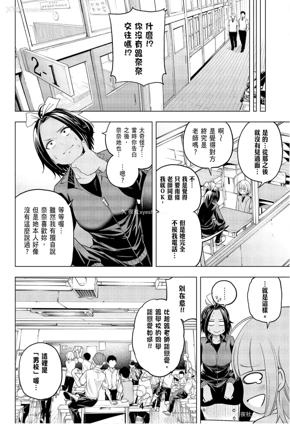 6P - [苏募ロウ] なんでここに先生が！｜为什么老师会在这里！？_09卷