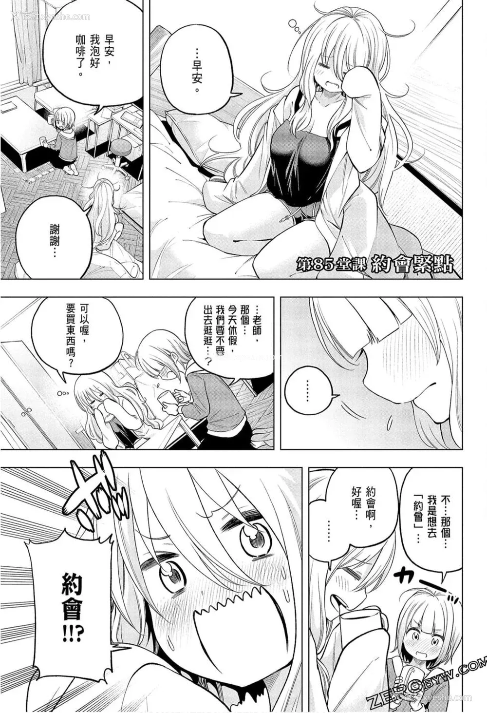 75P - [苏募ロウ] なんでここに先生が！｜为什么老师会在这里！？_09卷
