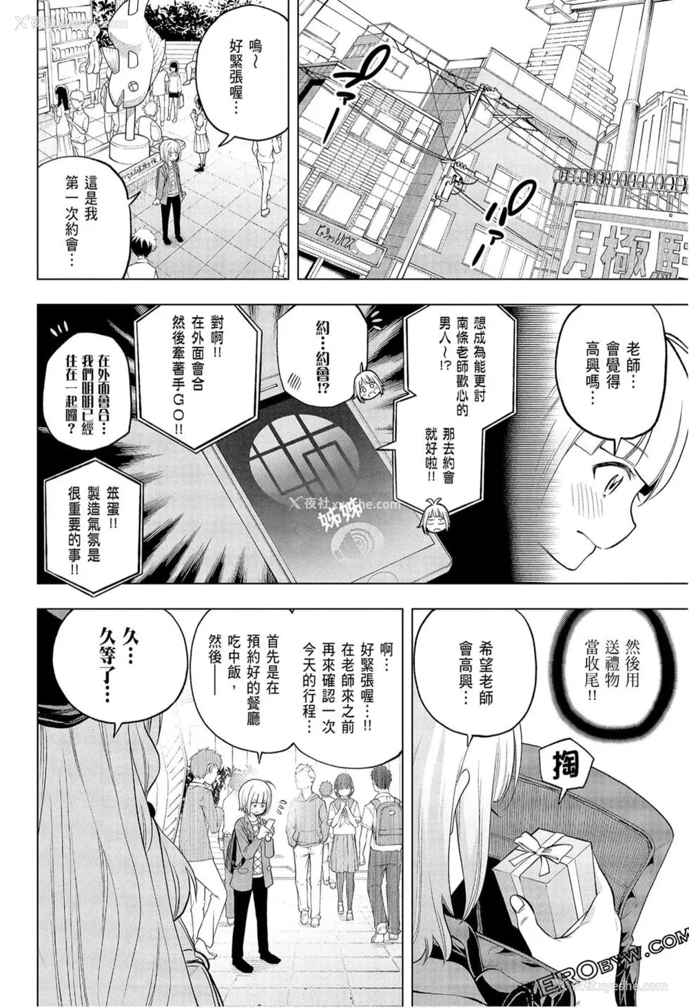 76P - [苏募ロウ] なんでここに先生が！｜为什么老师会在这里！？_09卷