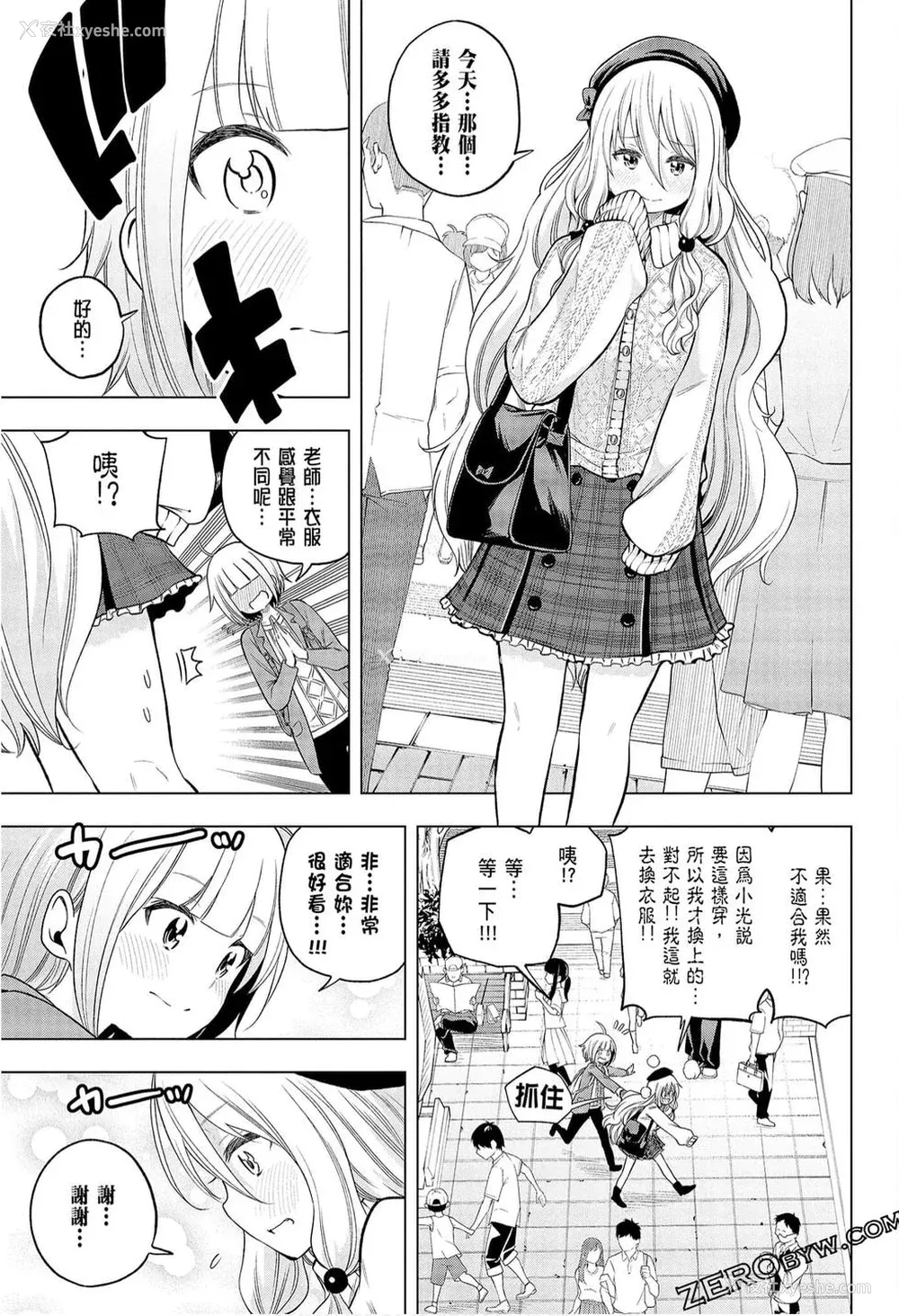 77P - [苏募ロウ] なんでここに先生が！｜为什么老师会在这里！？_09卷