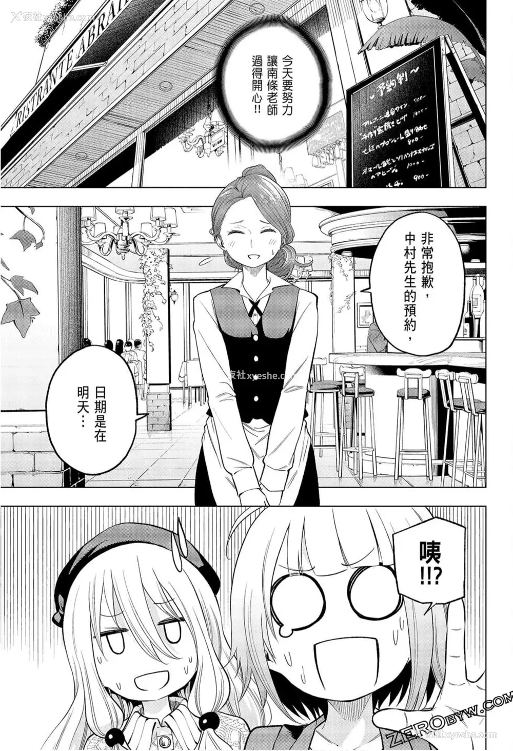 79P - [苏募ロウ] なんでここに先生が！｜为什么老师会在这里！？_09卷