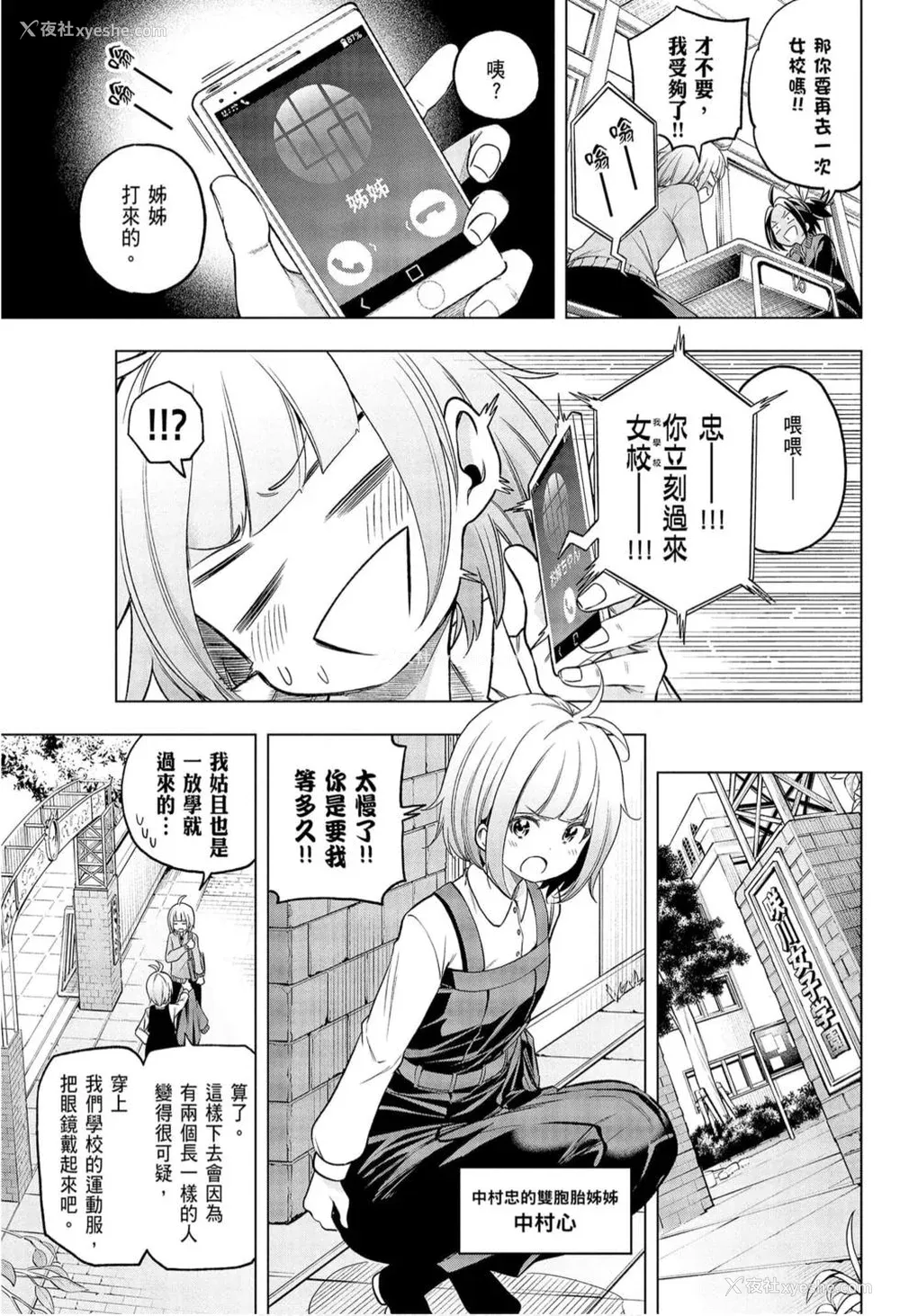7P - [苏募ロウ] なんでここに先生が！｜为什么老师会在这里！？_09卷