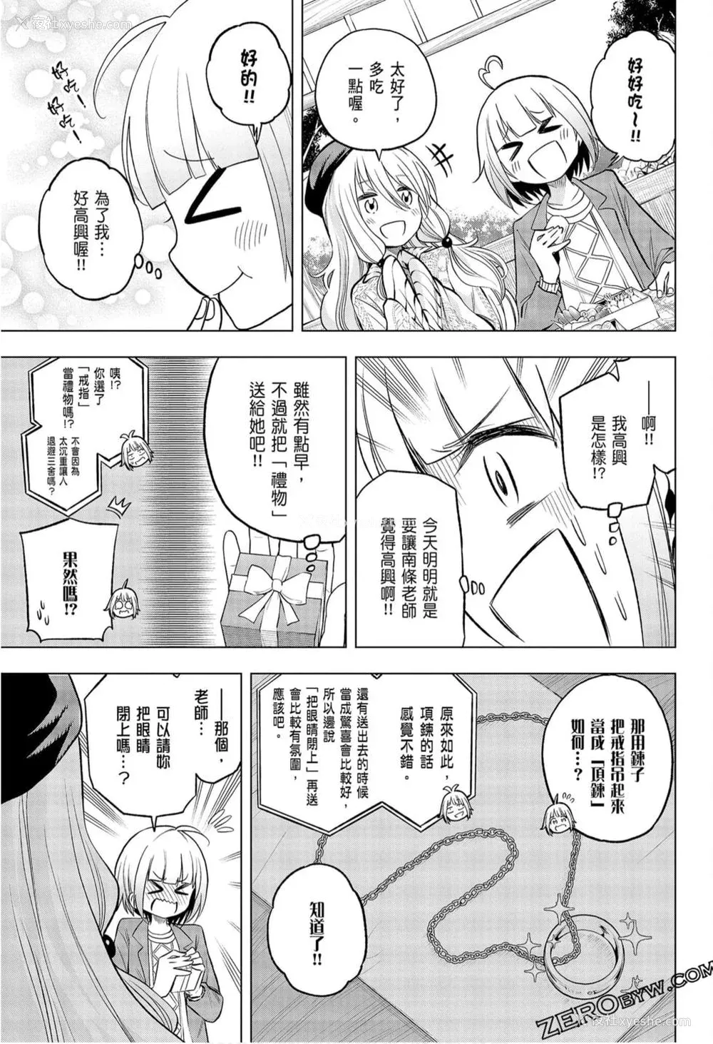 81P - [苏募ロウ] なんでここに先生が！｜为什么老师会在这里！？_09卷