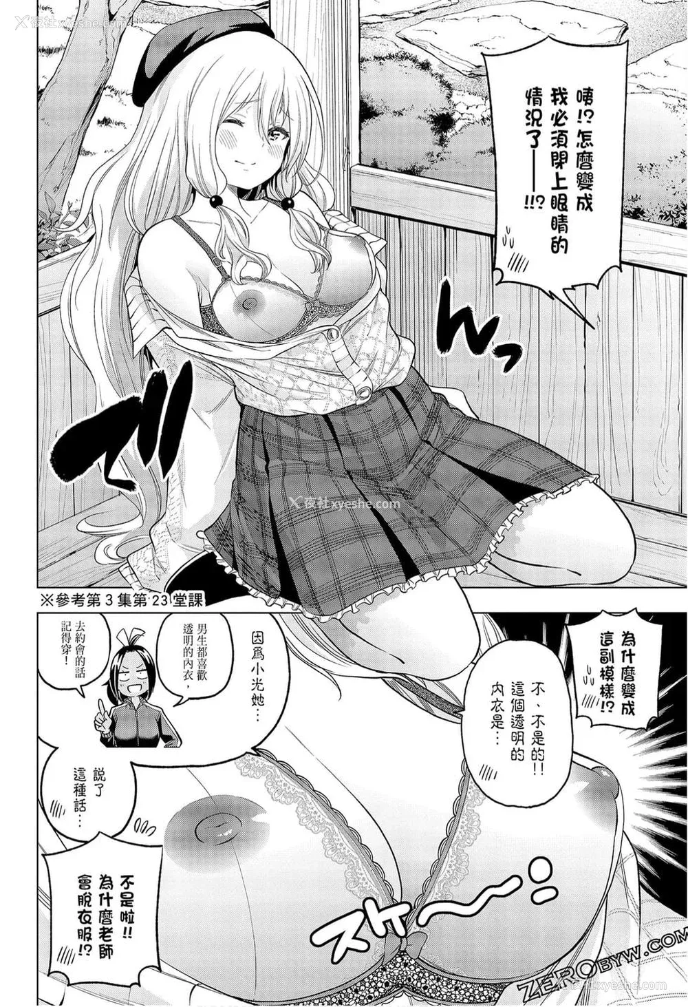 82P - [苏募ロウ] なんでここに先生が！｜为什么老师会在这里！？_09卷