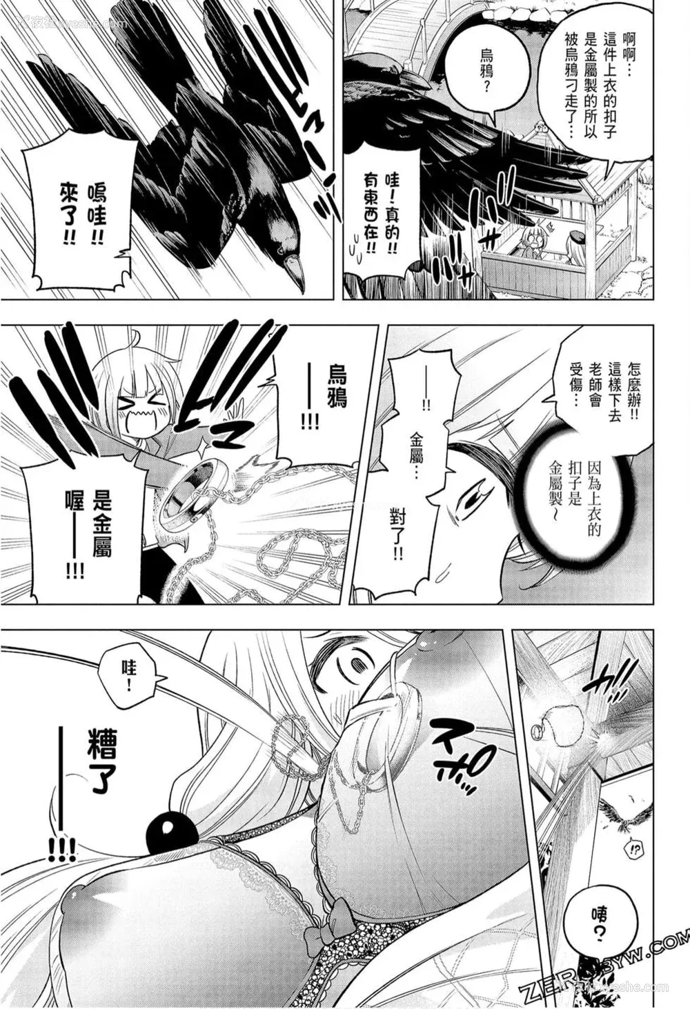 83P - [苏募ロウ] なんでここに先生が！｜为什么老师会在这里！？_09卷