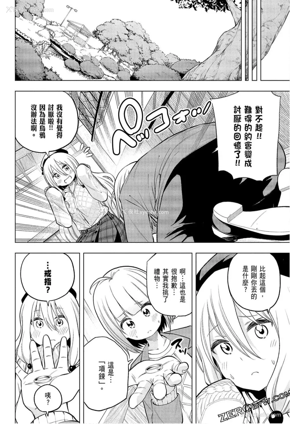 88P - [苏募ロウ] なんでここに先生が！｜为什么老师会在这里！？_09卷