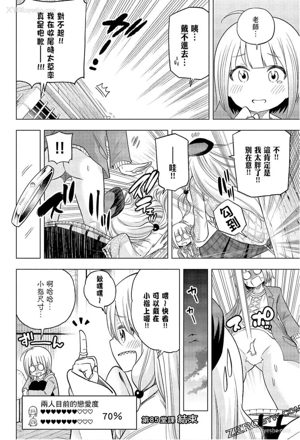 90P - [苏募ロウ] なんでここに先生が！｜为什么老师会在这里！？_09卷