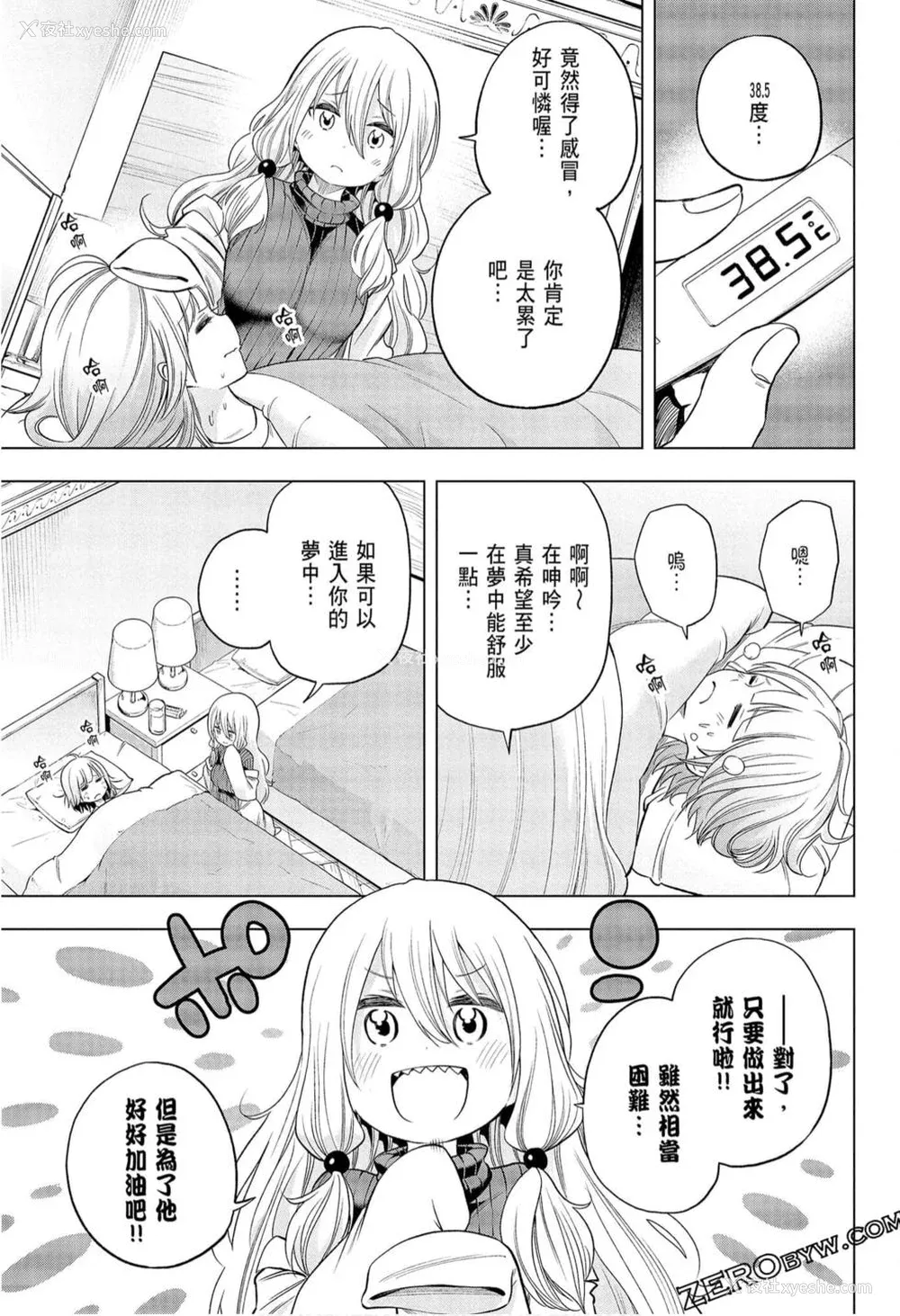 91P - [苏募ロウ] なんでここに先生が！｜为什么老师会在这里！？_09卷