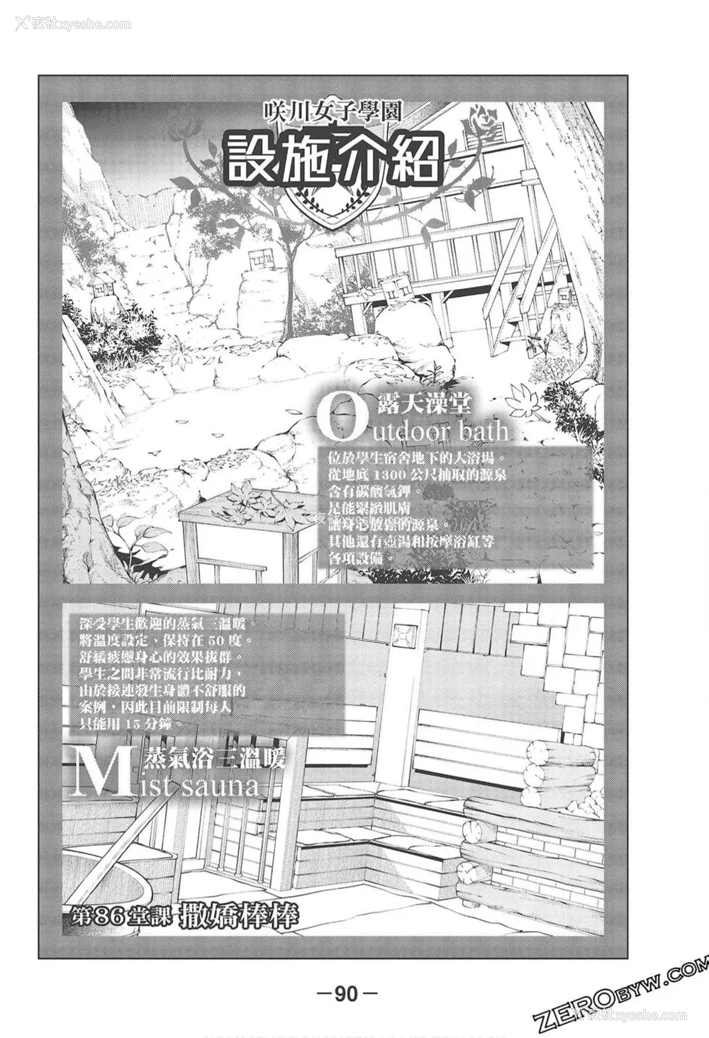 92P - [苏募ロウ] なんでここに先生が！｜为什么老师会在这里！？_09卷