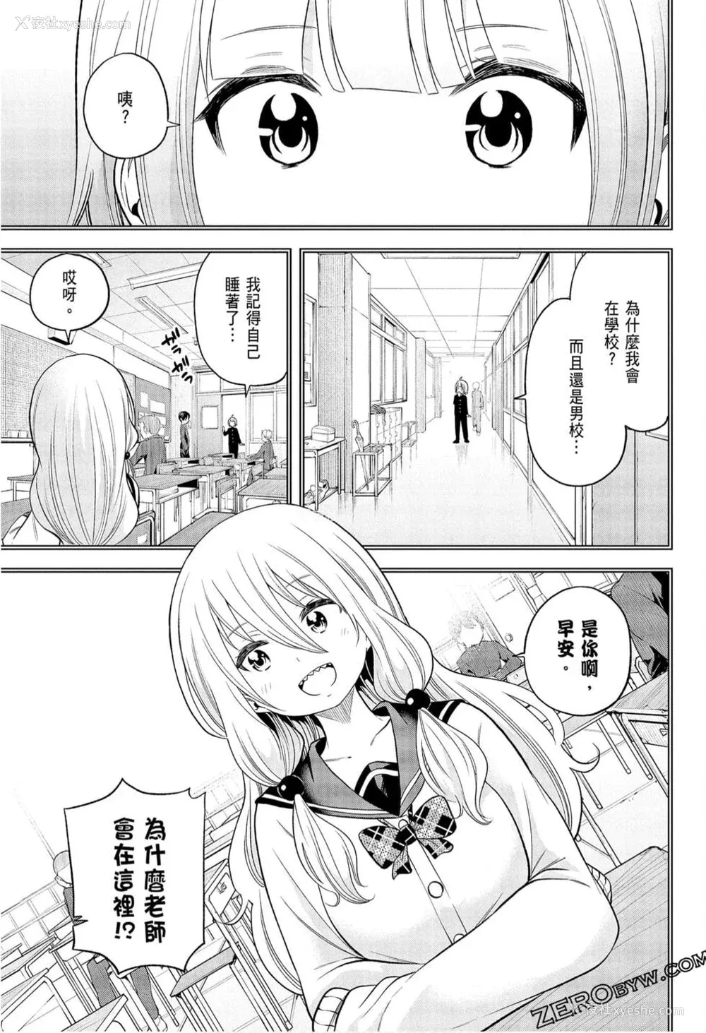 93P - [苏募ロウ] なんでここに先生が！｜为什么老师会在这里！？_09卷