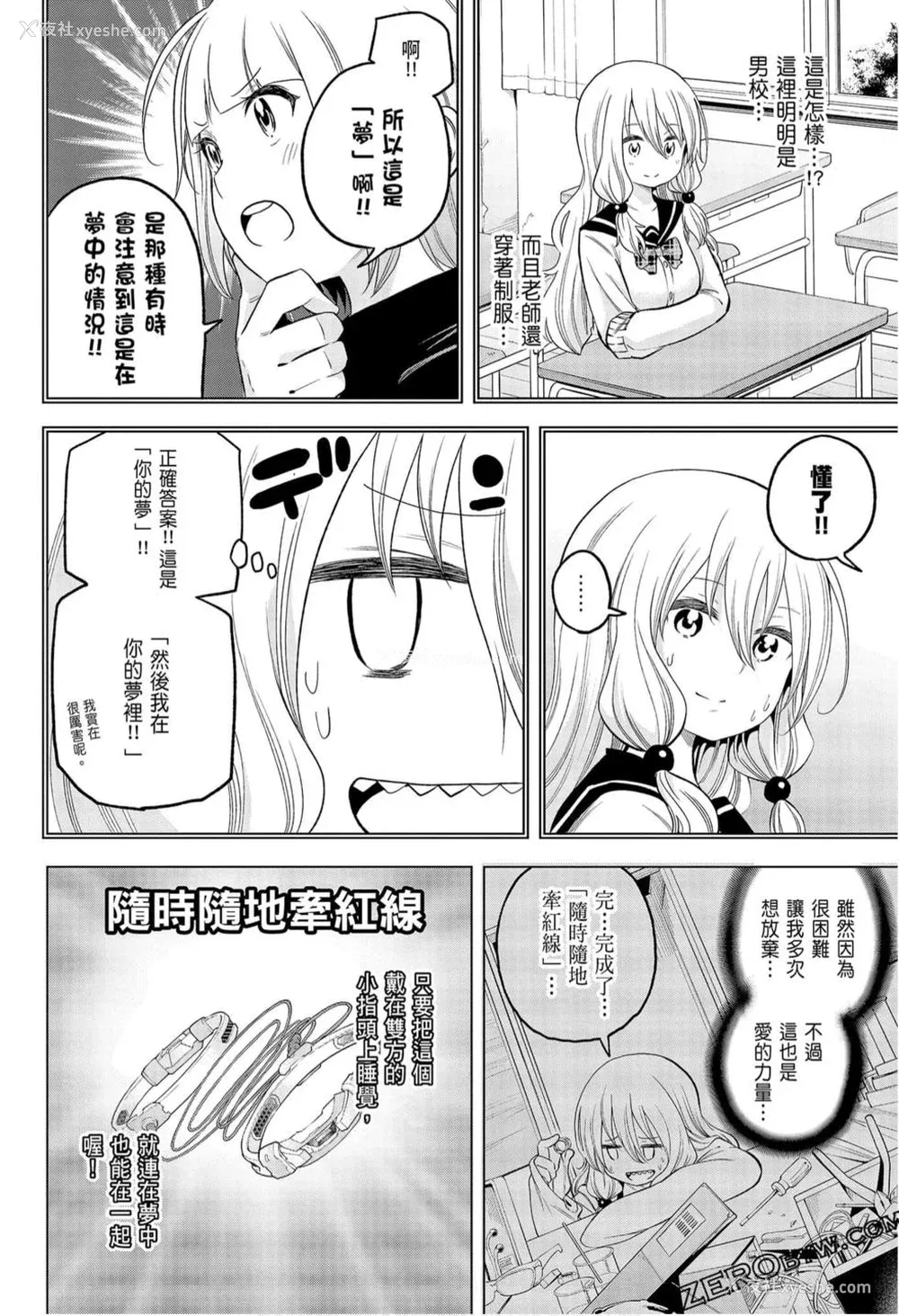 94P - [苏募ロウ] なんでここに先生が！｜为什么老师会在这里！？_09卷