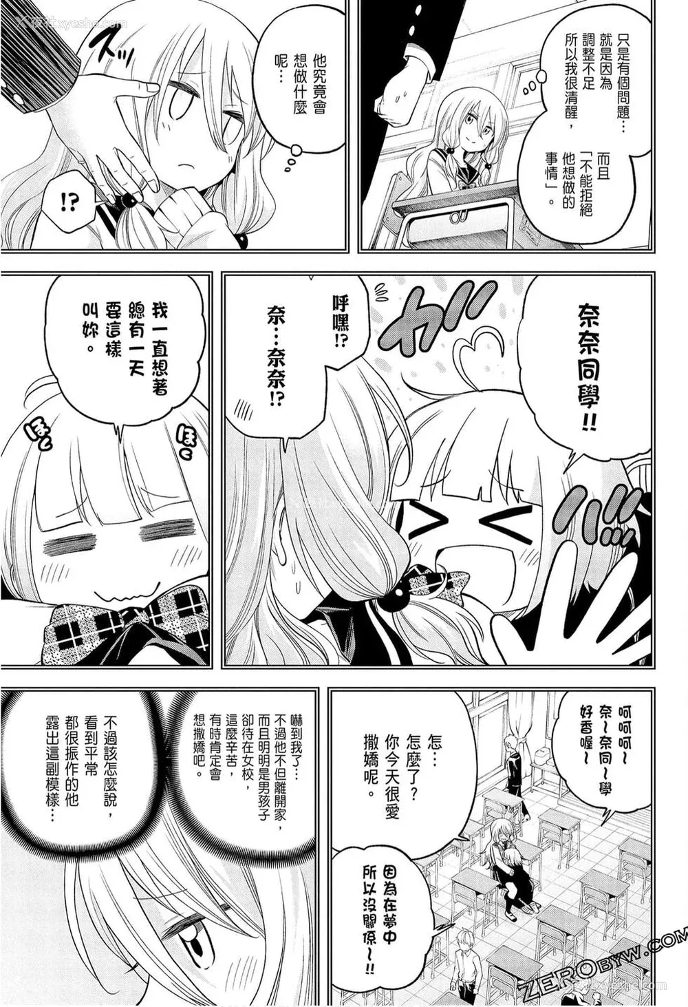 95P - [苏募ロウ] なんでここに先生が！｜为什么老师会在这里！？_09卷