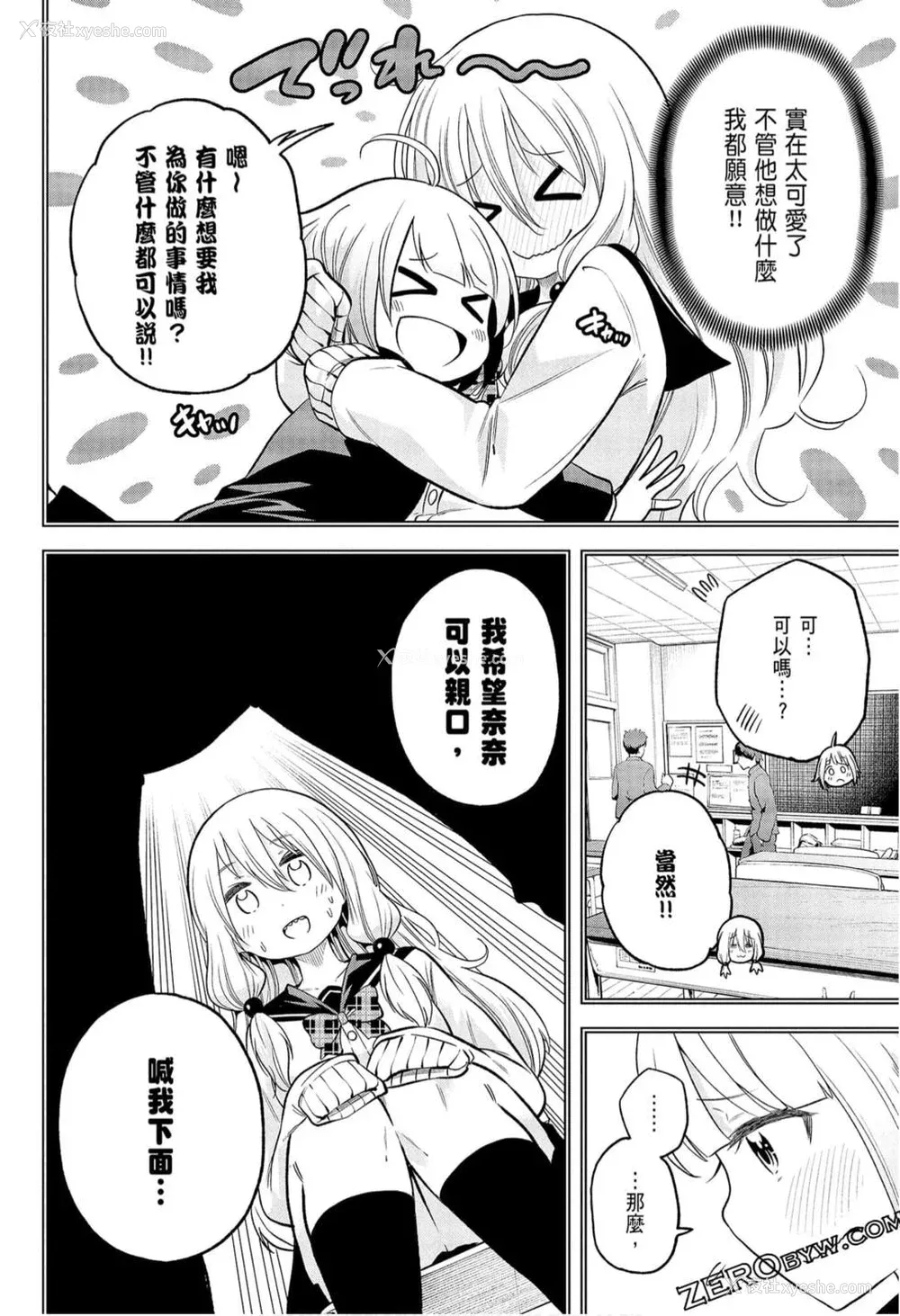 96P - [苏募ロウ] なんでここに先生が！｜为什么老师会在这里！？_09卷