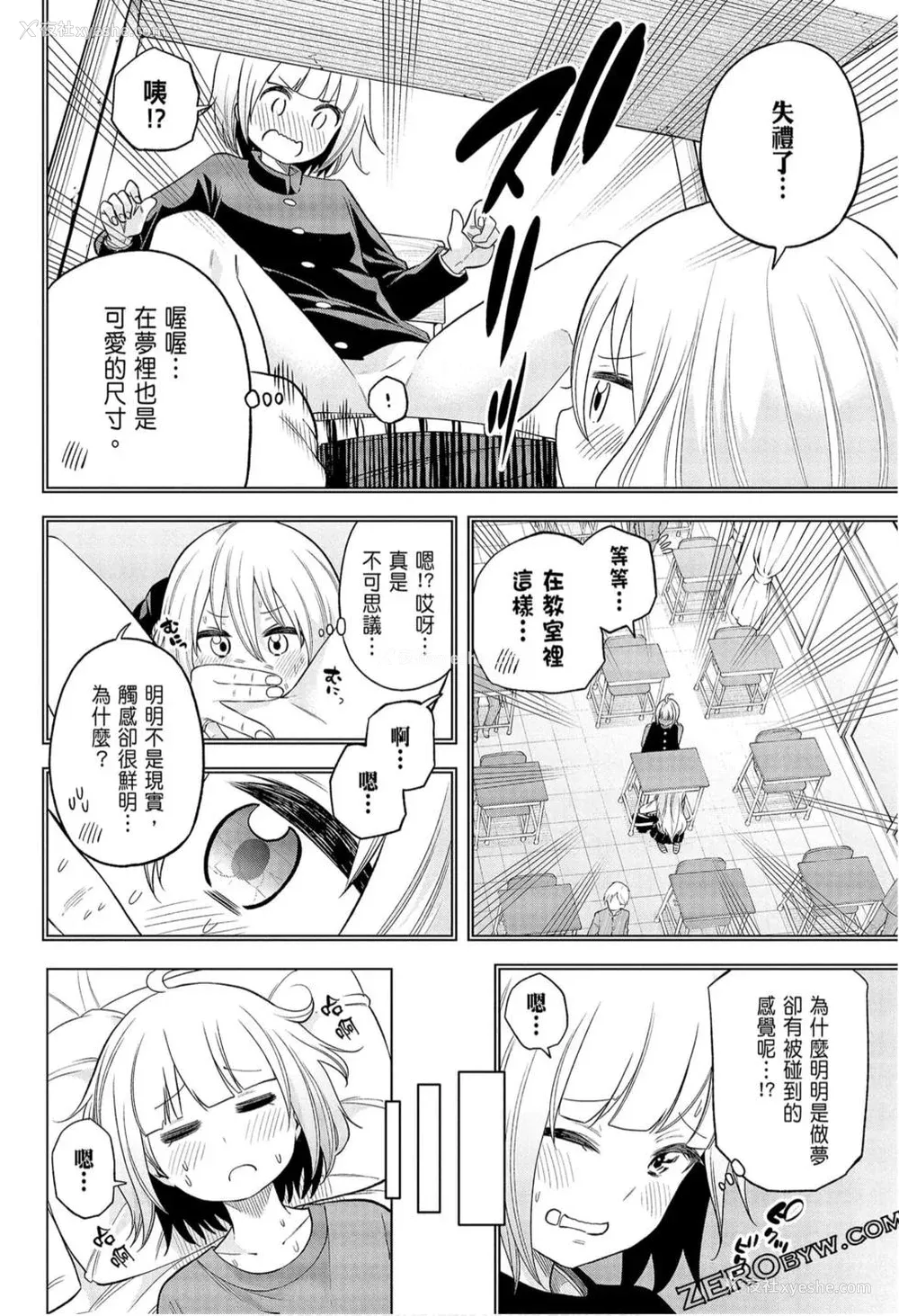 98P - [苏募ロウ] なんでここに先生が！｜为什么老师会在这里！？_09卷