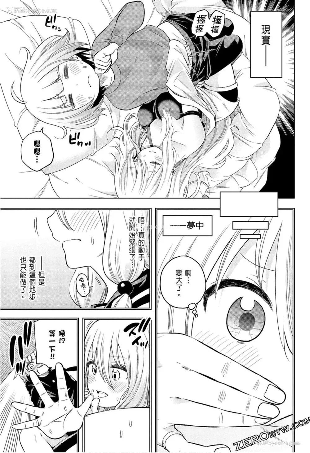 99P - [苏募ロウ] なんでここに先生が！｜为什么老师会在这里！？_09卷