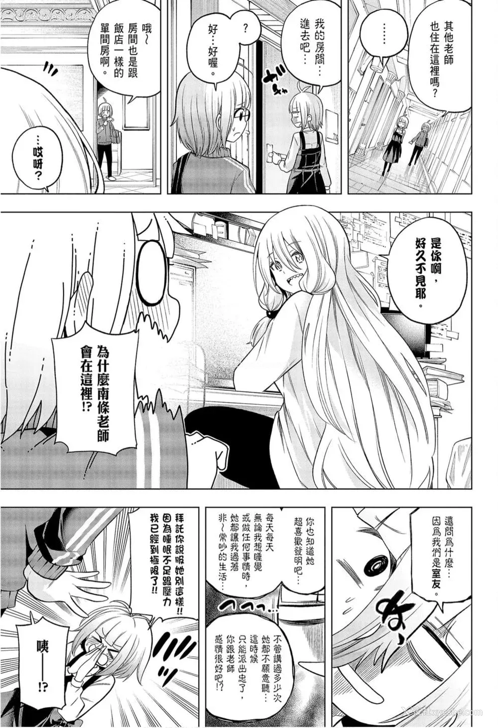 9P - [苏募ロウ] なんでここに先生が！｜为什么老师会在这里！？_09卷