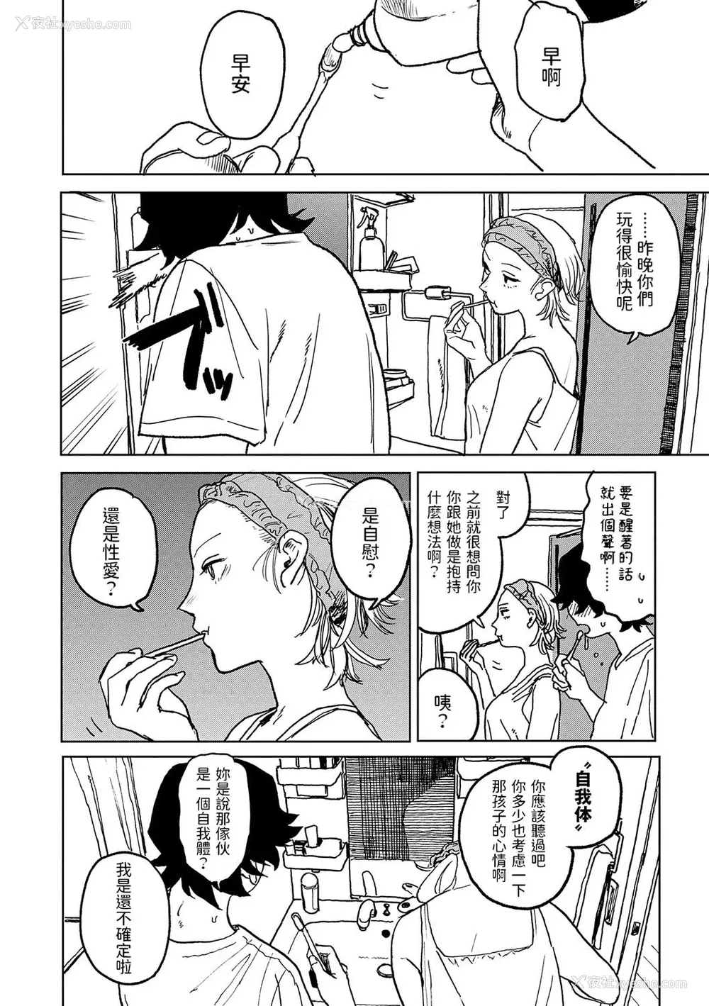 114P - [研そうげん] BETTER THAN SEX [dadada12386汉化,透明黑条重嵌] [DL版]