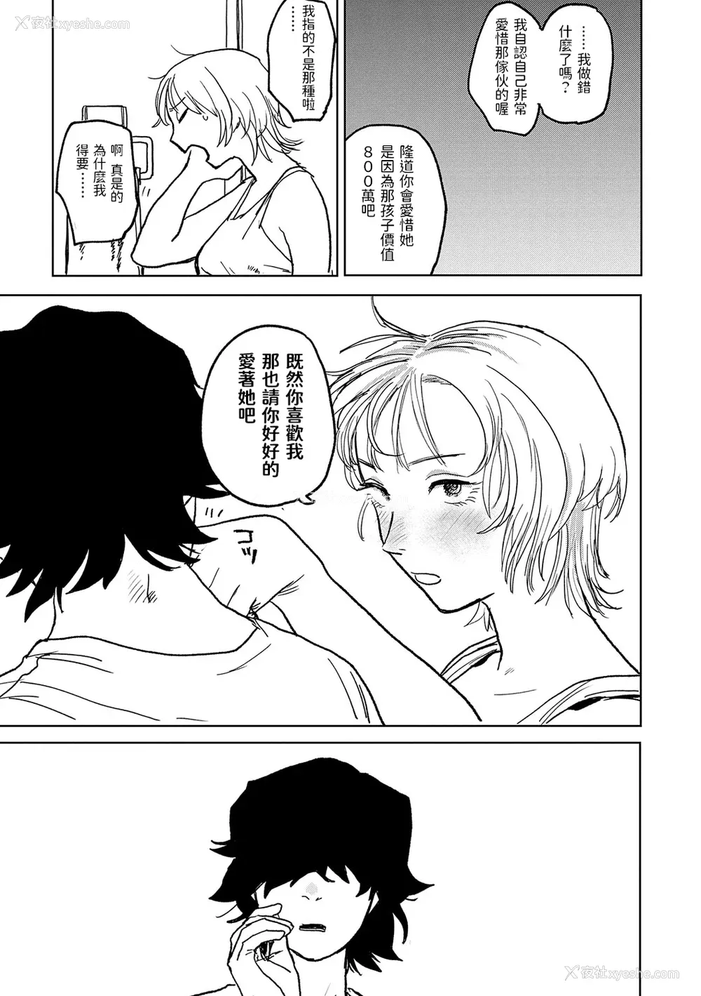 115P - [研そうげん] BETTER THAN SEX [dadada12386汉化,透明黑条重嵌] [DL版]