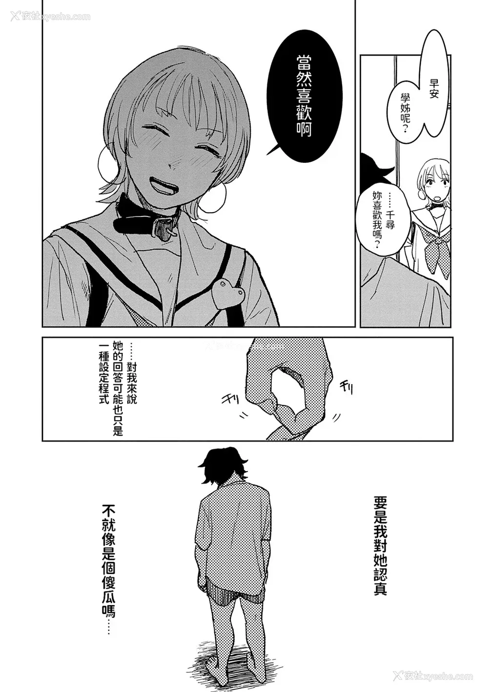 116P - [研そうげん] BETTER THAN SEX [dadada12386汉化,透明黑条重嵌] [DL版]