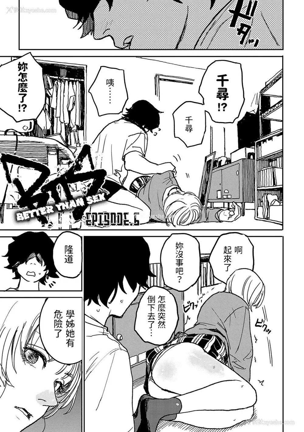 119P - [研そうげん] BETTER THAN SEX [dadada12386汉化,透明黑条重嵌] [DL版]
