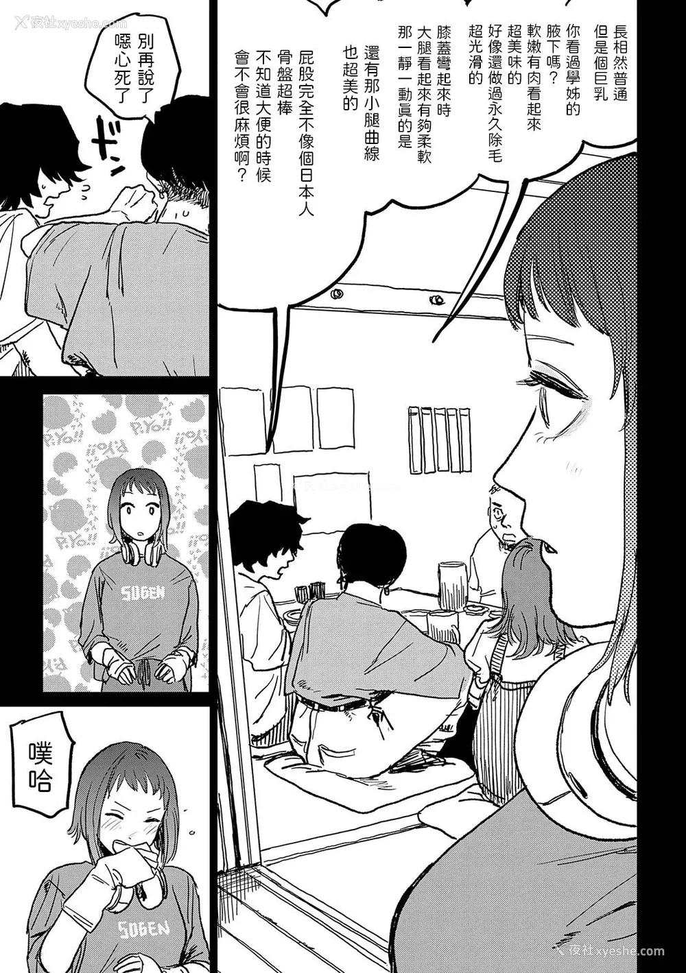 139P - [研そうげん] BETTER THAN SEX [dadada12386汉化,透明黑条重嵌] [DL版]