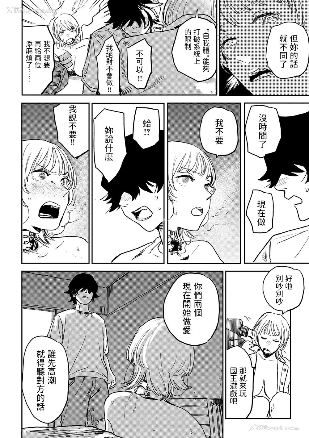 164P - [研そうげん] BETTER THAN SEX [dadada12386汉化,透明黑条重嵌] [DL版]