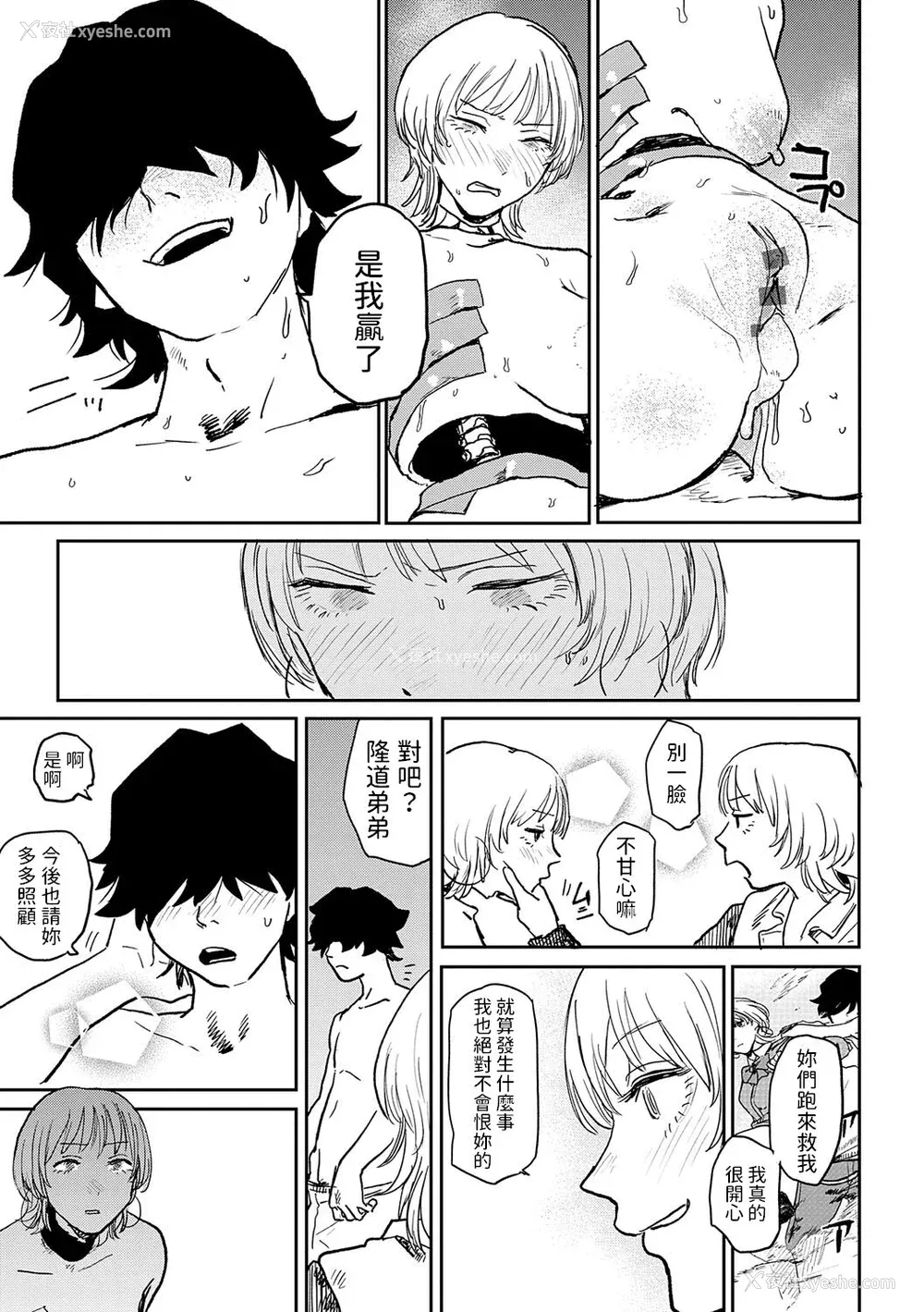 177P - [研そうげん] BETTER THAN SEX [dadada12386汉化,透明黑条重嵌] [DL版]