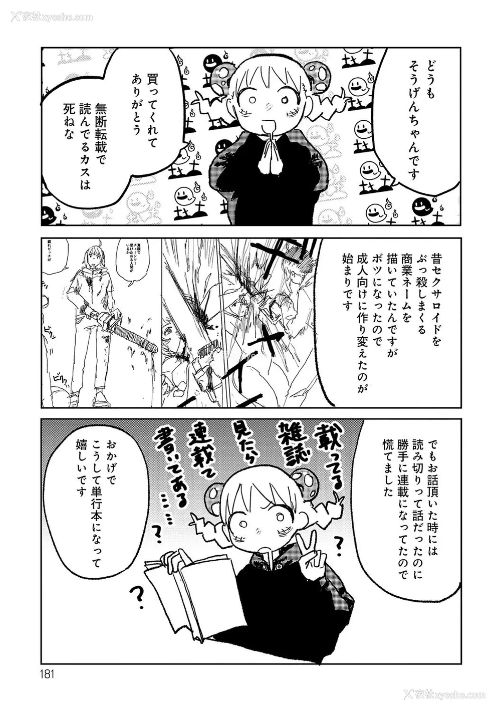 181P - [研そうげん] BETTER THAN SEX [dadada12386汉化,透明黑条重嵌] [DL版]