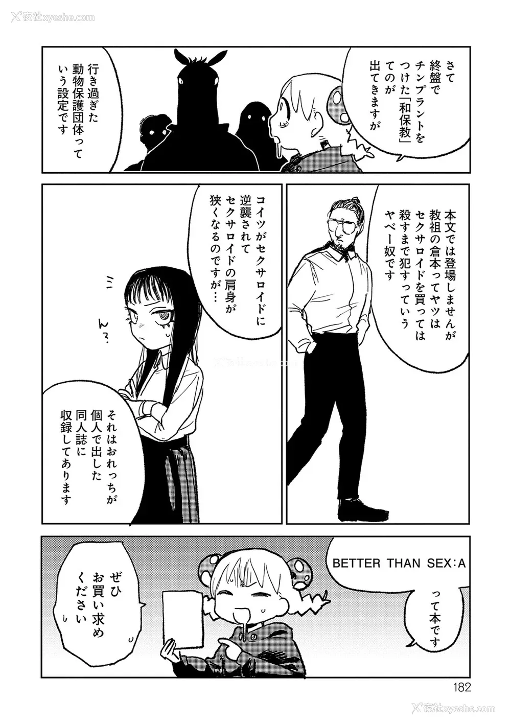 182P - [研そうげん] BETTER THAN SEX [dadada12386汉化,透明黑条重嵌] [DL版]