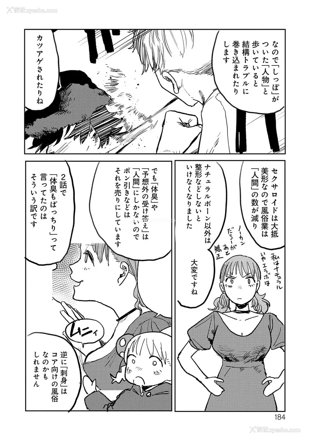 184P - [研そうげん] BETTER THAN SEX [dadada12386汉化,透明黑条重嵌] [DL版]