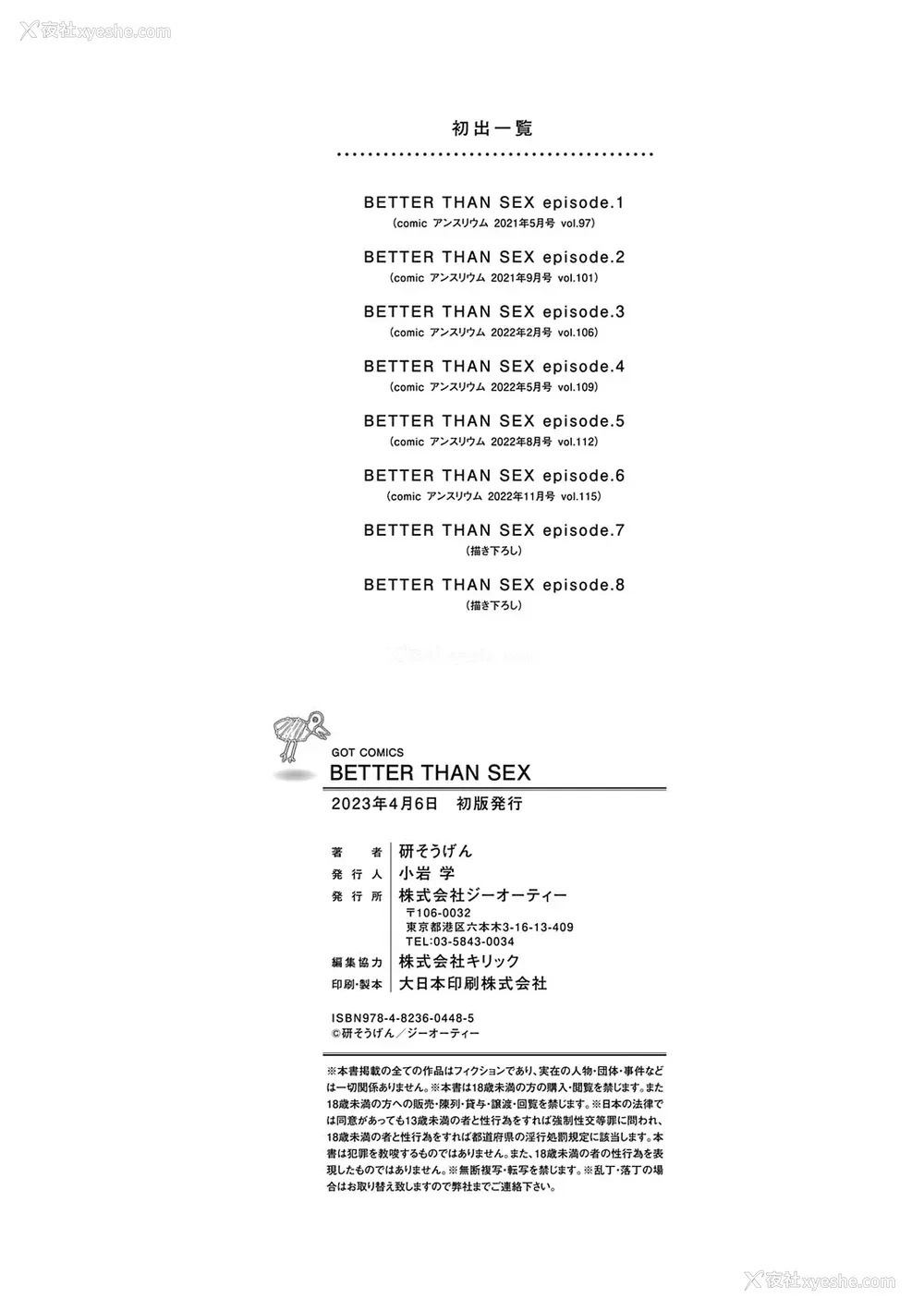 186P - [研そうげん] BETTER THAN SEX [dadada12386汉化,透明黑条重嵌] [DL版]