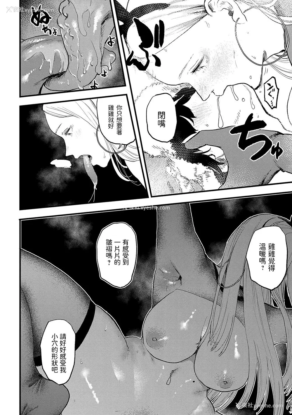 23P - [研そうげん] BETTER THAN SEX [dadada12386汉化,透明黑条重嵌] [DL版]
