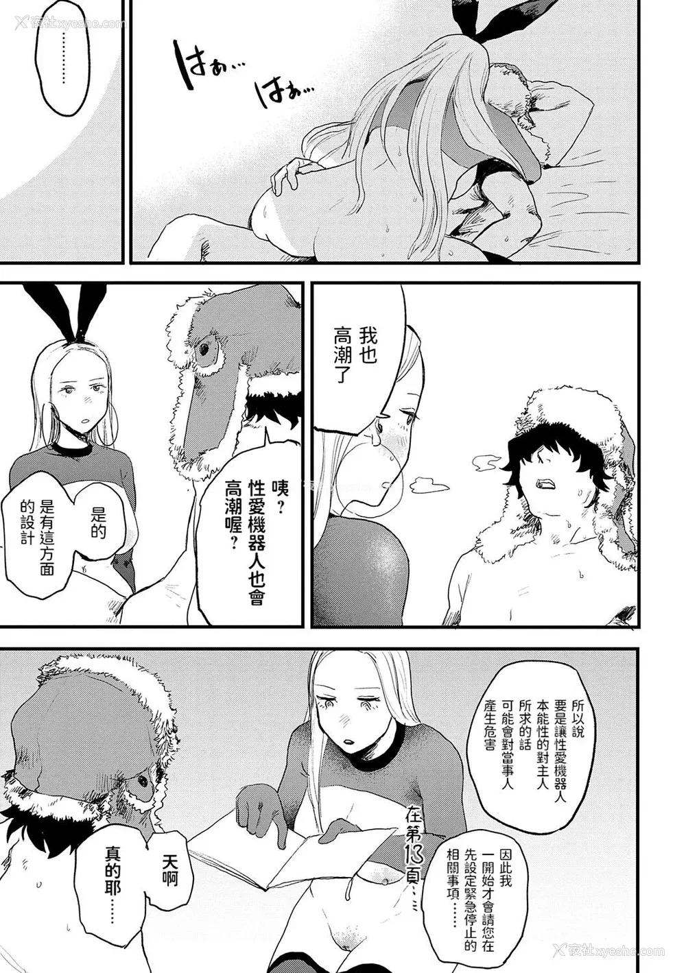 26P - [研そうげん] BETTER THAN SEX [dadada12386汉化,透明黑条重嵌] [DL版]