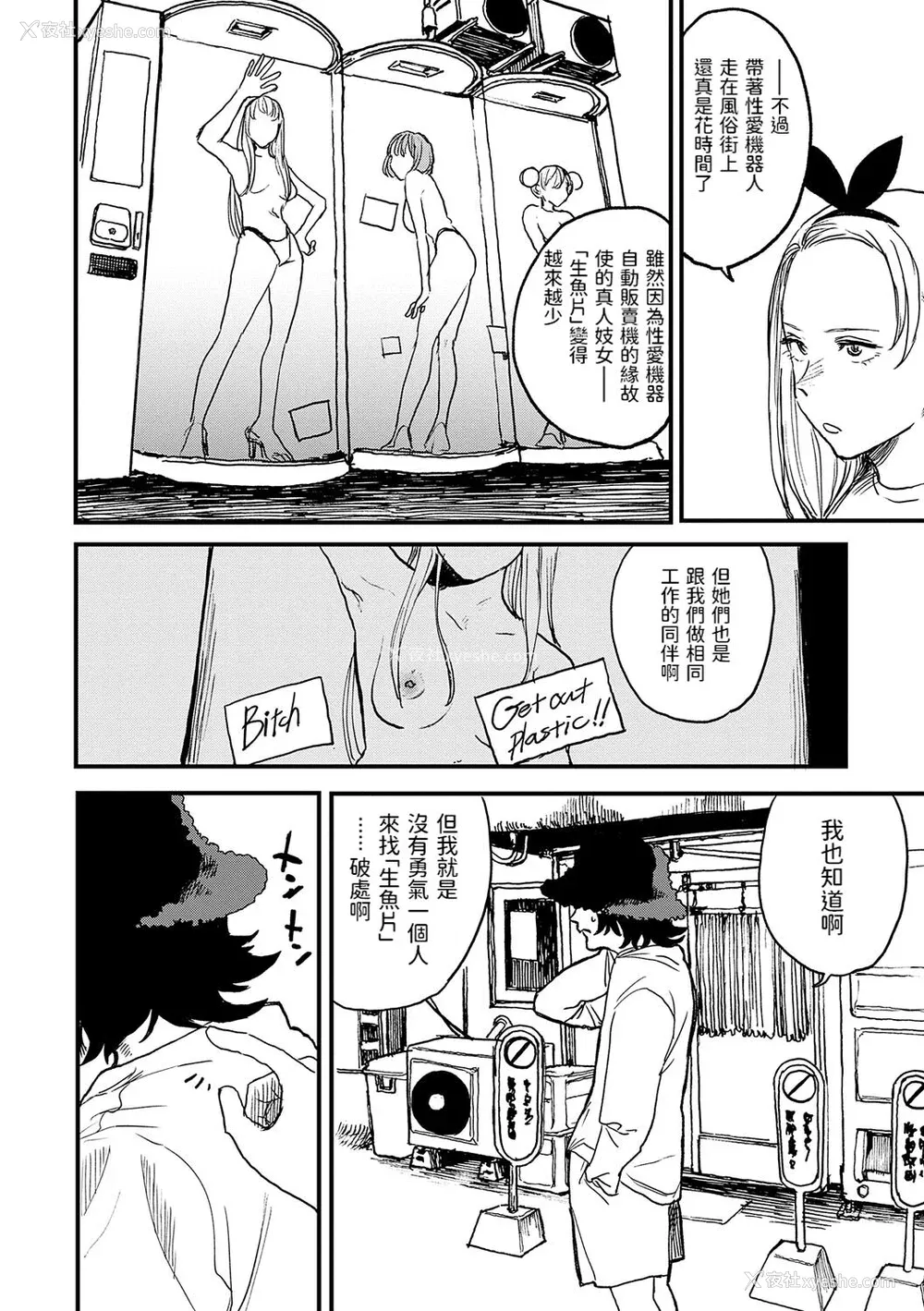 31P - [研そうげん] BETTER THAN SEX [dadada12386汉化,透明黑条重嵌] [DL版]